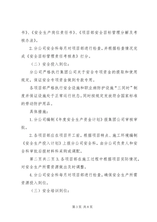 落实安全生产主体责任的实施方案.docx