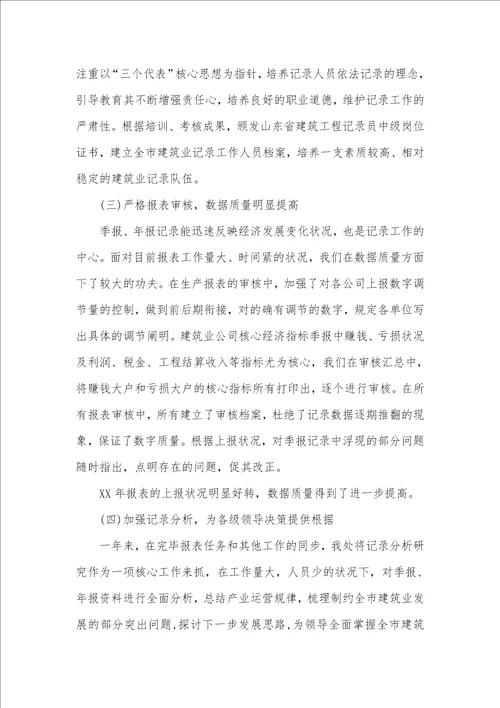 建筑企业统计个人工作总结及计划