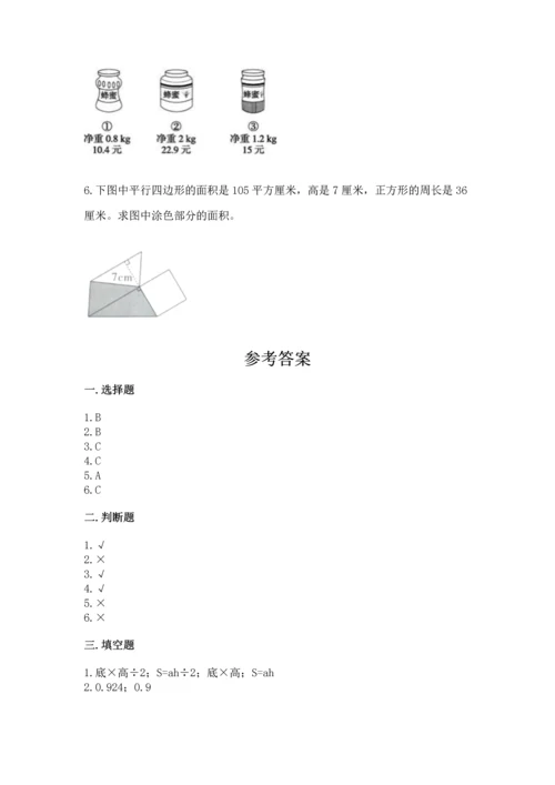 人教版五年级上册数学期末测试卷带答案（模拟题）.docx