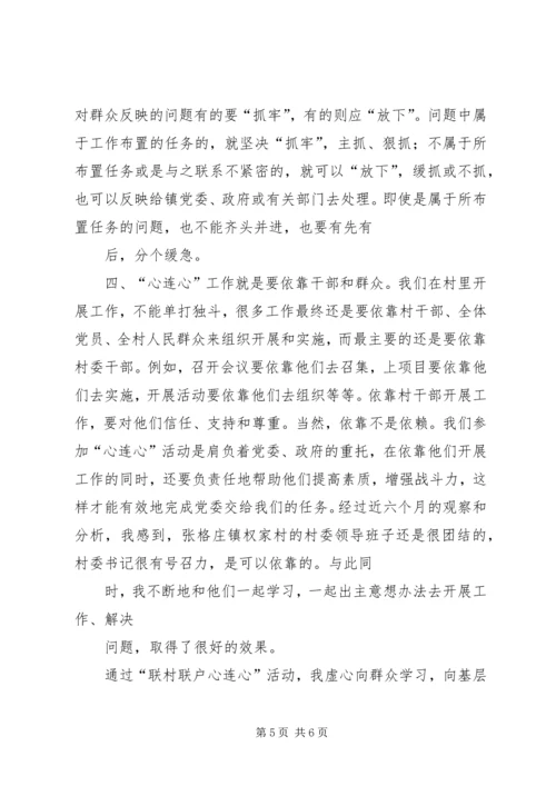 联村联户为民富民行动心得.docx