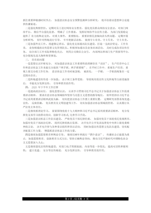 党支部意识形态工作报告-党支部2021年意识形态工作汇报.docx