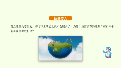 人教版 初中物理 九年级全册 第二十二章 能源与可持续发展 22.4 能源与可持续发展课件（36页p