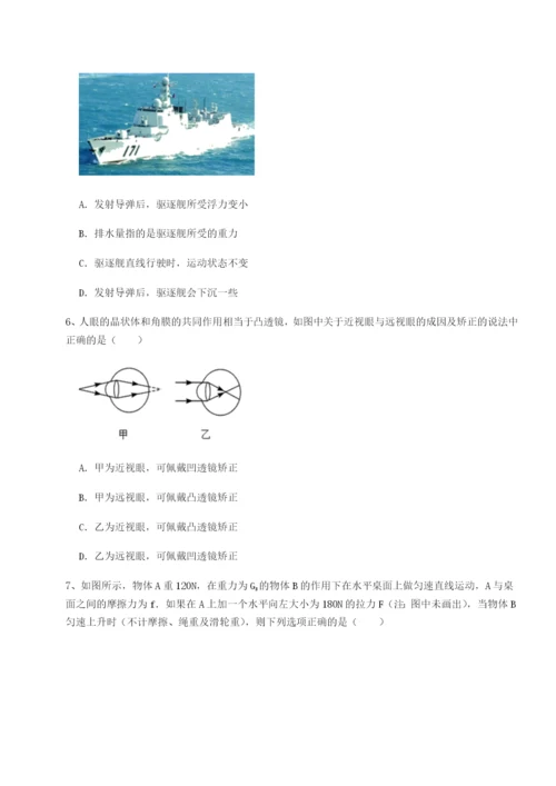 强化训练河北师大附中物理八年级下册期末考试同步测评试题（含详细解析）.docx
