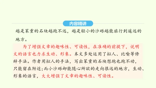第8课 时间的脚印 统编版语文八年级下册 同步精品课件