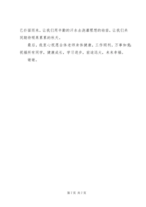 升旗仪式讲话稿：关注环境保护绿地与升旗仪式讲话稿：勤奋实干 (4).docx