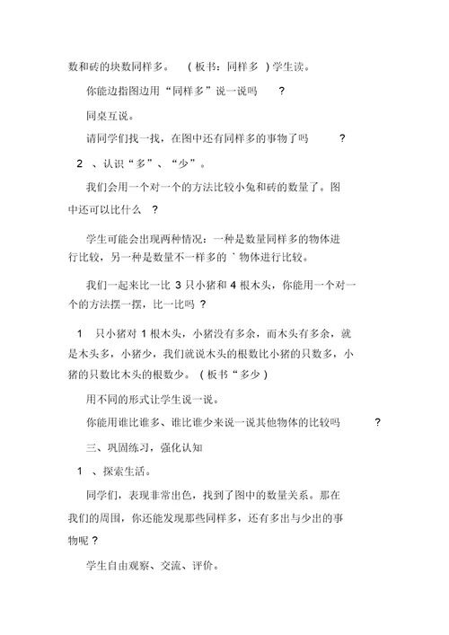 《比较多少》小班教案教学5篇