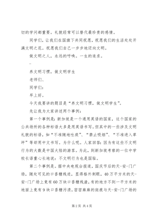 关于文明的发言稿 (2).docx