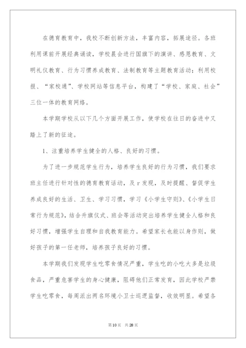 2022家长会校长讲话稿（精选5篇）.docx