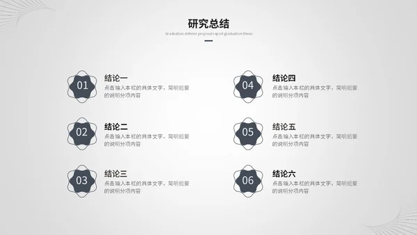 创意黑白简约线条艺术毕业答辩毕业论文开题报告ppt模板