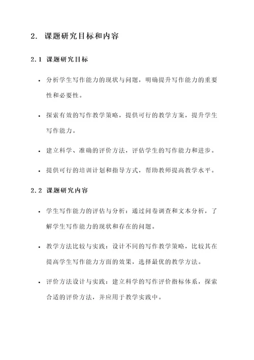 教师课题开题论证工作方案