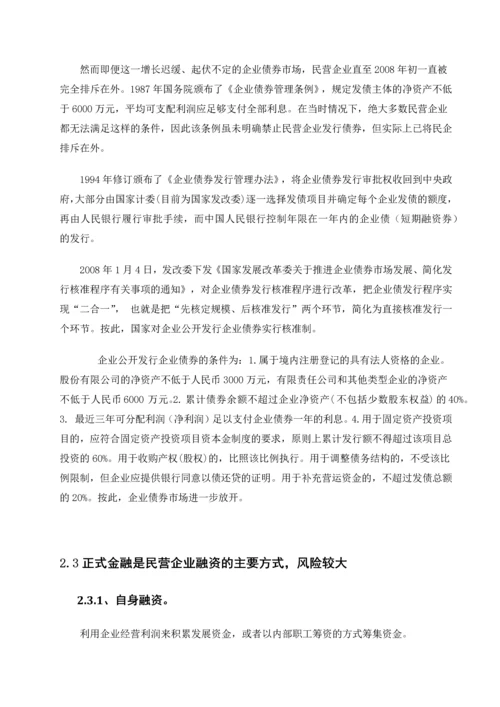 宁夏民营企业融资环境浅析-毕业论文.docx