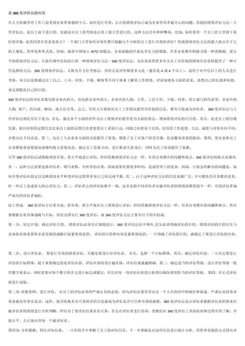 人力资源管理师二级论文分析绩效管理中结果导向性考评方法.docx
