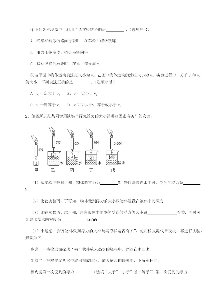滚动提升练习乌龙木齐第四中学物理八年级下册期末考试同步测评试题（含详细解析）.docx