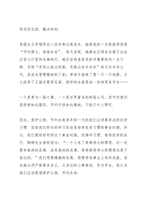 爱护公物从我做起演讲稿5篇.docx