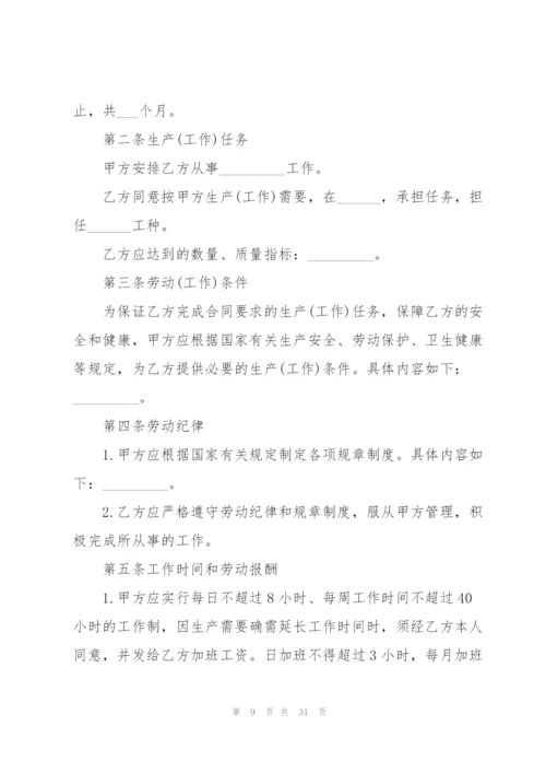 简单职工劳动合同范本.docx