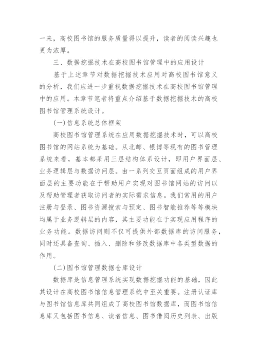图书馆管理论文范文大全集锦.docx