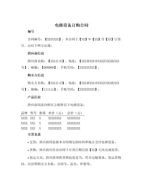 电梯设备订购合同