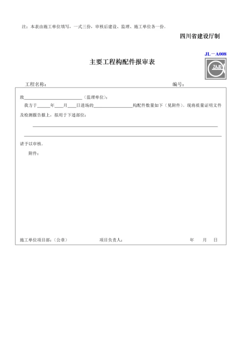 建设工程监理单位全套用表.docx