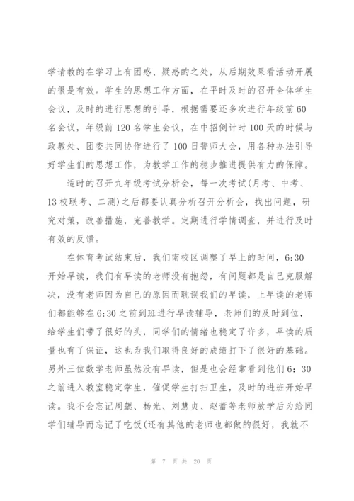 教导主任工作心得体会.docx
