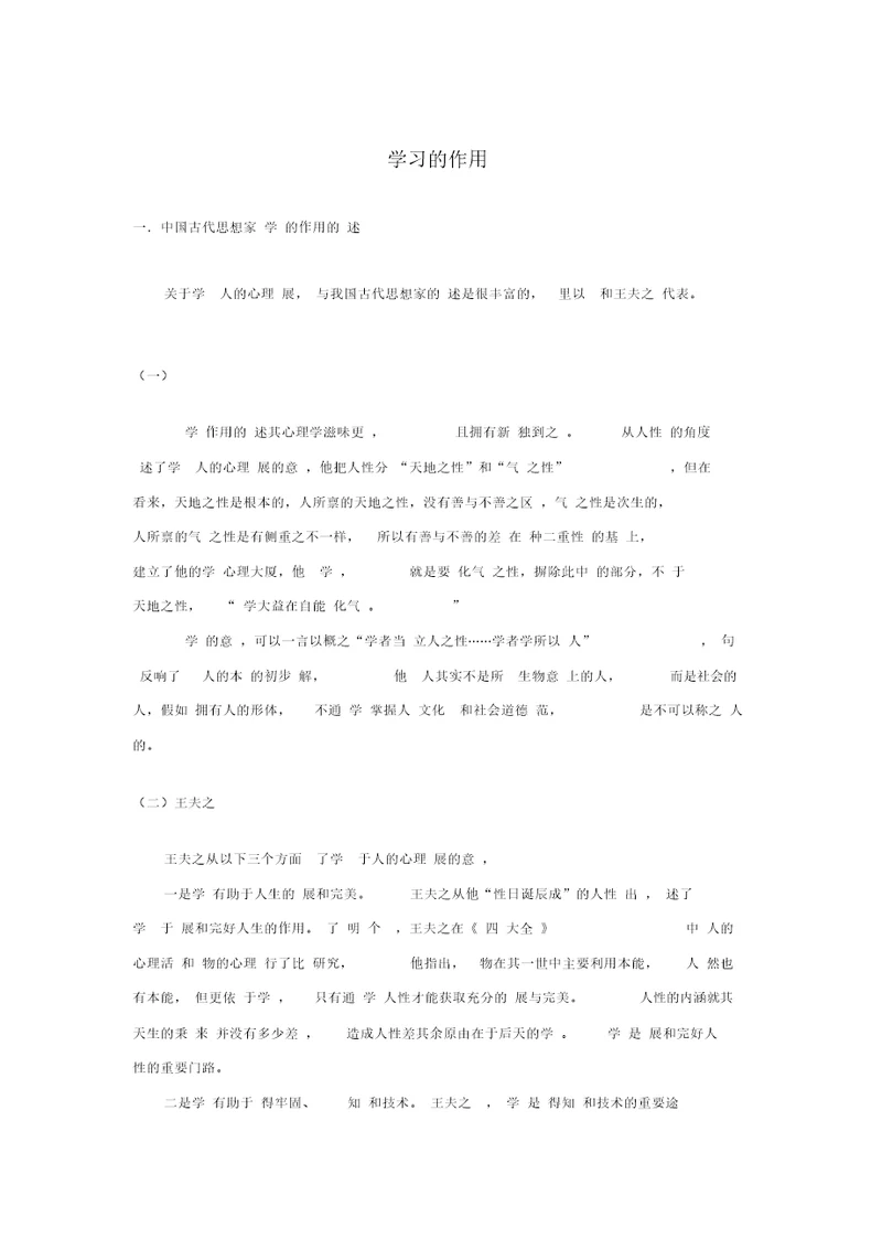 学习教育心理学学习作用