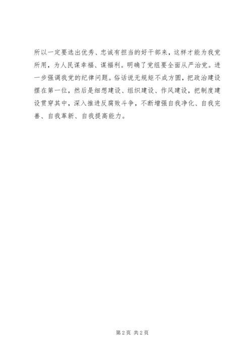 修改党章的深入理解.docx