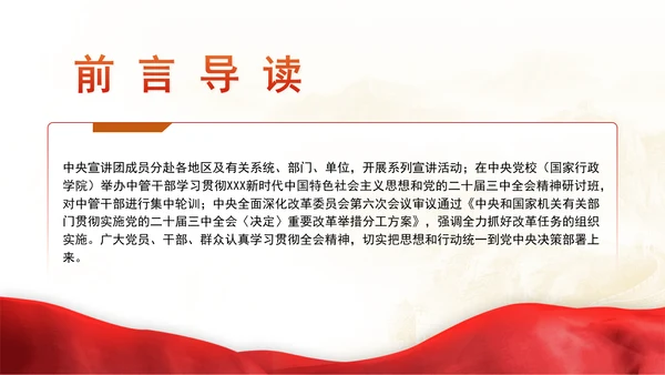 把进一步全面深化改革的战略部署转化为推进中国式现代化的强大力量专题党课PPT