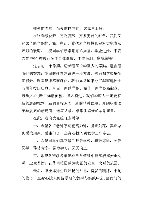 小学第一周国旗下讲话稿