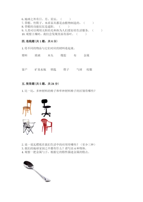 教科版二年级上册科学期末测试卷精品【名师系列】.docx