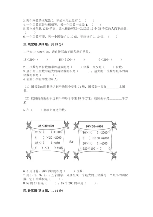 北京版四年级上册数学第二单元 乘法 测试卷【精选题】.docx