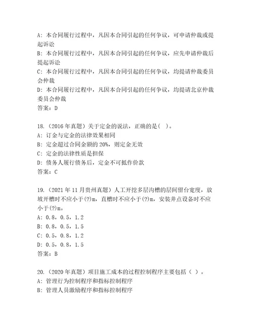 最新国家二级建筑师考试题库大全及参考答案（巩固）