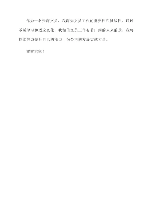 答辩自述文员工作内容