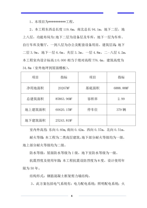 人防电气工程施工方案.docx