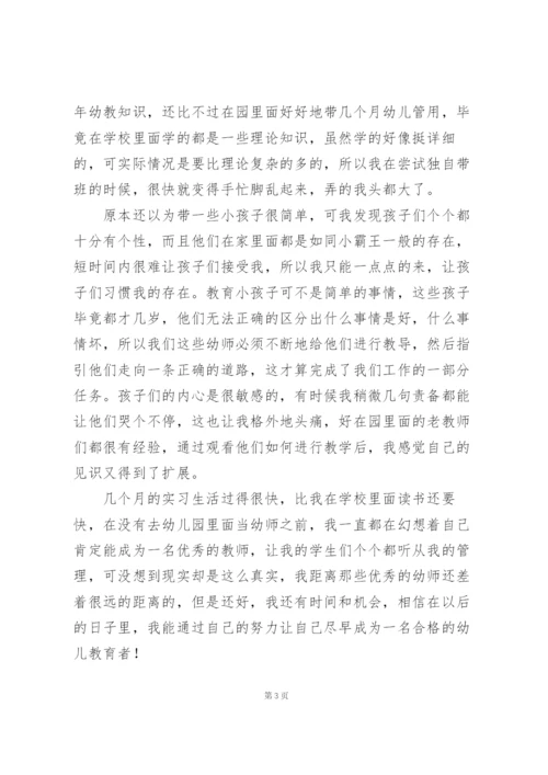 幼儿园幼师实习总结.docx