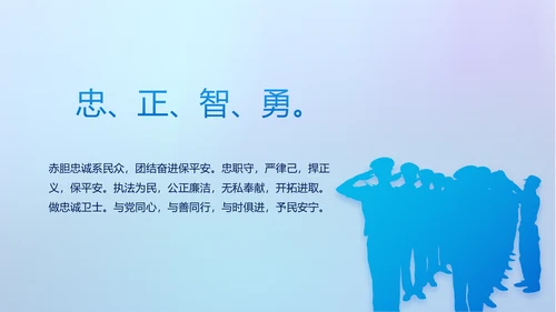 蓝色大气公安警察网络安全动态PPT模板
