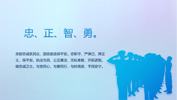 蓝色大气公安警察网络安全动态PPT模板