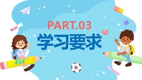 蓝色卡通小学生新学期欢迎新同学PPT模板