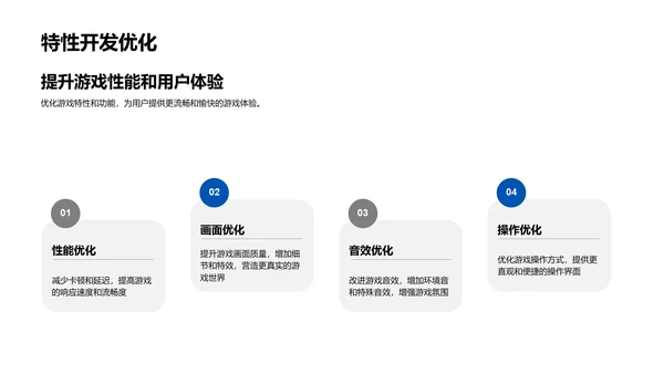 游戏年中进展报告PPT模板