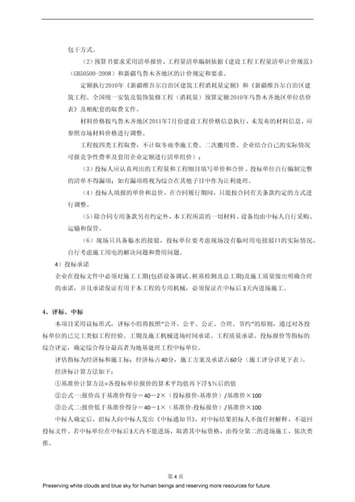 地基处理全套招标文件.docx