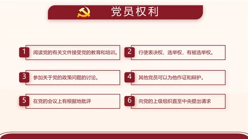 红色简约党支部委员会会议总结PPT