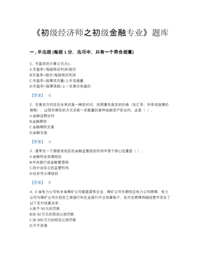 2022年青海省初级经济师之初级金融专业自测模拟题库带答案下载.docx