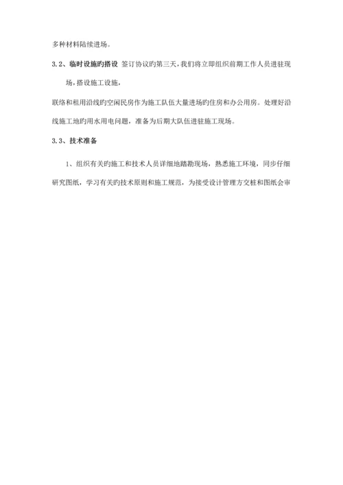 工程项目管理机构与施工组织设计.docx