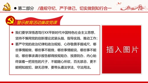 知敬畏存戒惧守底线清正廉洁作表率党员干部支部团委党政党建党课