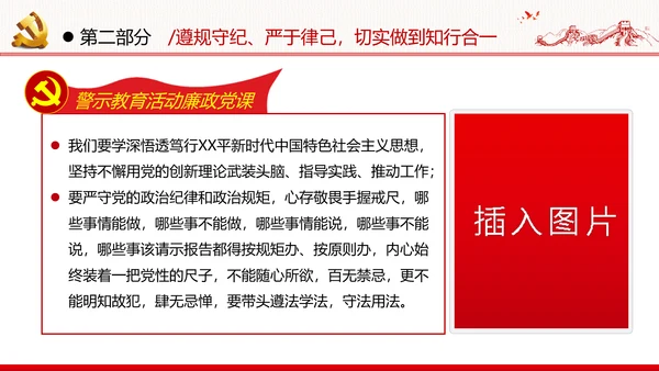 知敬畏存戒惧守底线清正廉洁作表率党员干部支部团委党政党建党课
