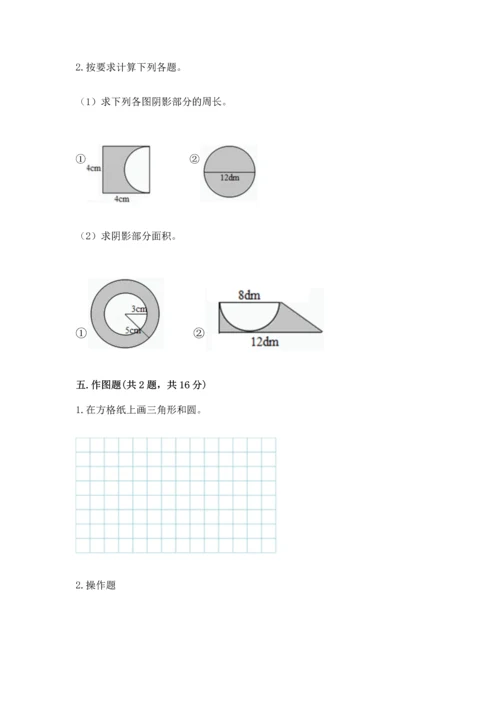 人教版六年级上册数学期末检测卷附答案【b卷】.docx