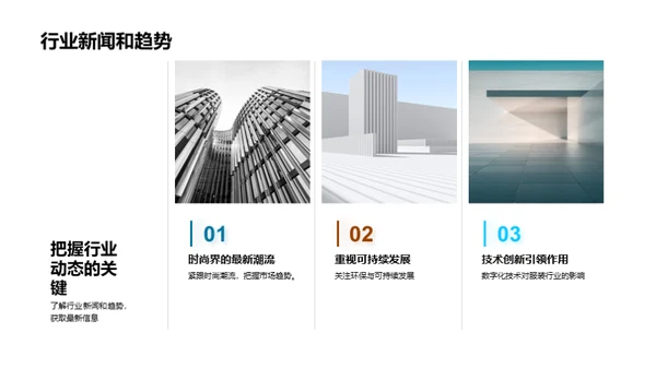 未来时尚导航