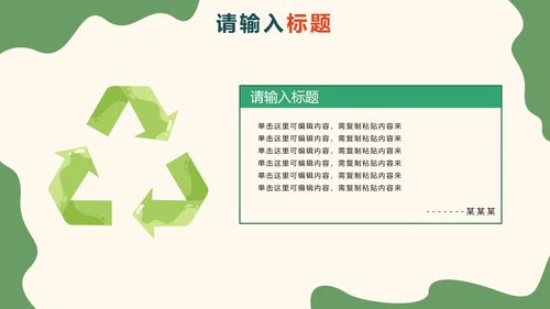 绿色卡通保护地球妈妈主题教育讲座PPT模板