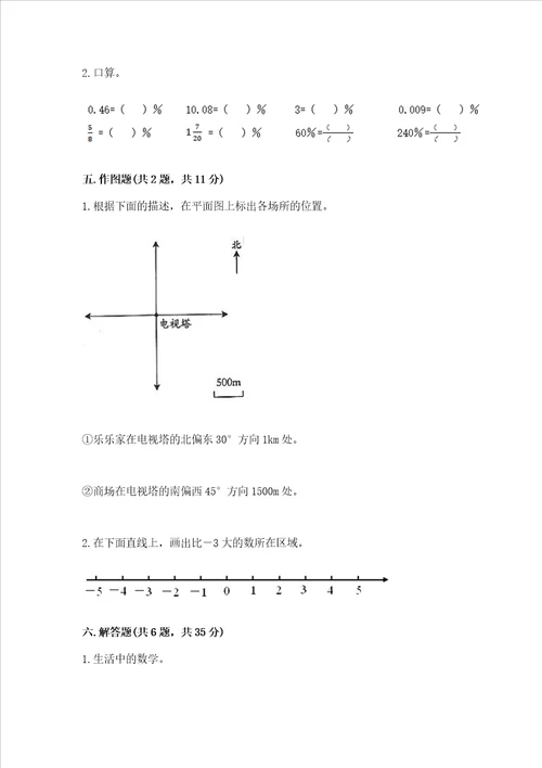 小学六年级下册数学期末考试试卷及完整答案考点梳理