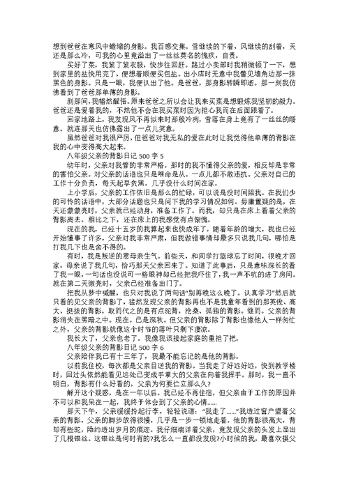 九年级父亲的背影日记500字