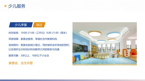 物业公司简介合作提案计划方案PPT模板