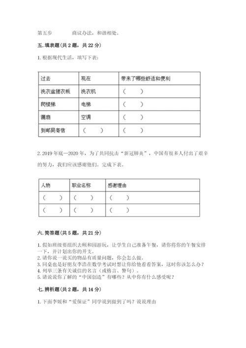 部编版小学四年级下册道德与法治《期末测试卷》含答案【满分必刷】.docx